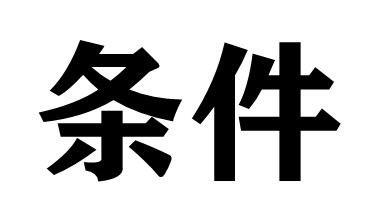 防雨試驗(yàn)箱里有多少測試條件？